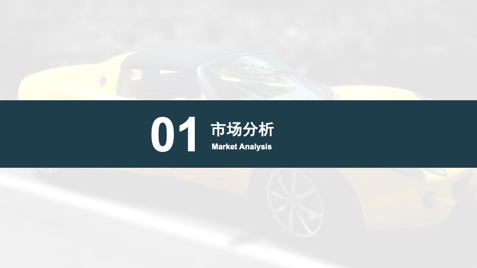 汽车行业 x 马拉松合作专案