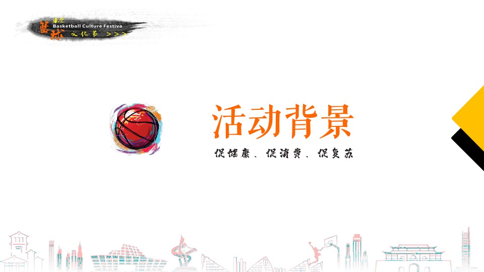 商业广场篮球文化节暨第三届东莞仔三人篮球冠军挑战赛招商方案