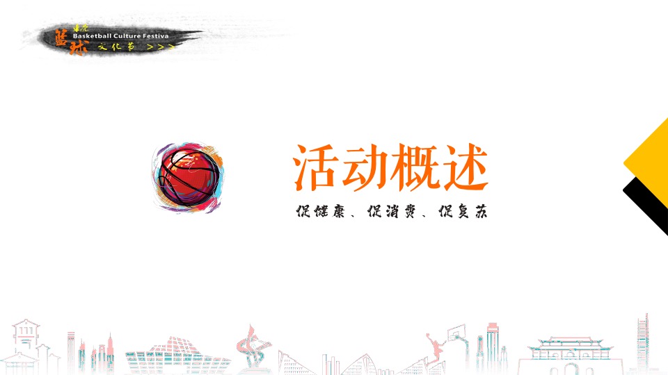 商业广场篮球文化节暨第三届东莞仔三人篮球冠军挑战赛招商方案