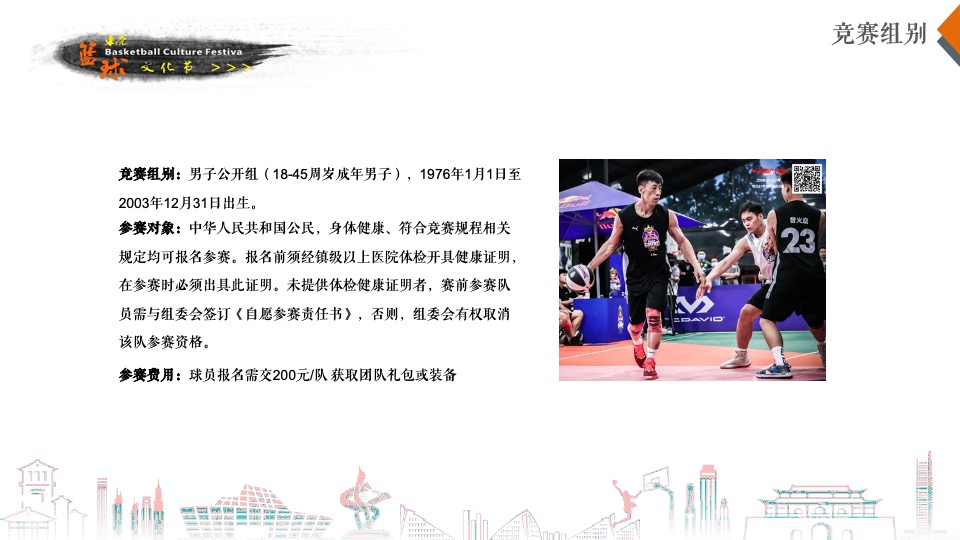 商业广场篮球文化节暨第三届东莞仔三人篮球冠军挑战赛招商方案