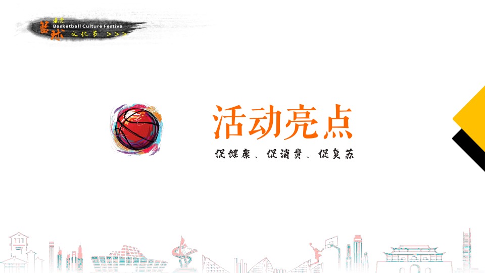 商业广场篮球文化节暨第三届东莞仔三人篮球冠军挑战赛招商方案