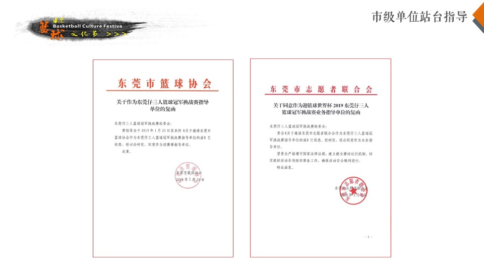 商业广场篮球文化节暨第三届东莞仔三人篮球冠军挑战赛招商方案