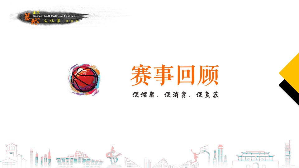 商业广场篮球文化节暨第三届东莞仔三人篮球冠军挑战赛招商方案