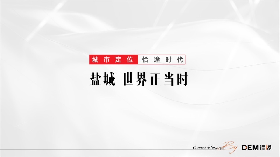 盐城卓越广场推广提报#综合体#