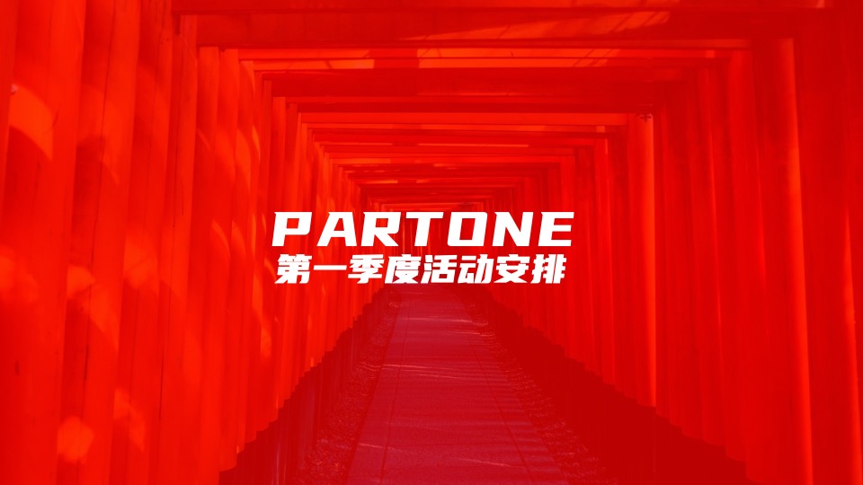 城市地产（城市）全年活动规划方案