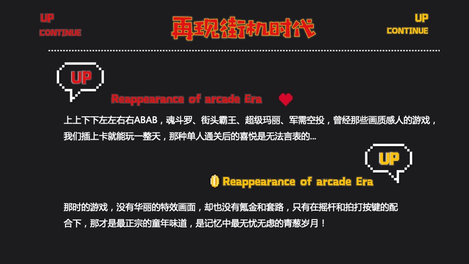 地产项目六月怀旧复古系列（再现街机时代主题）活动策划方案