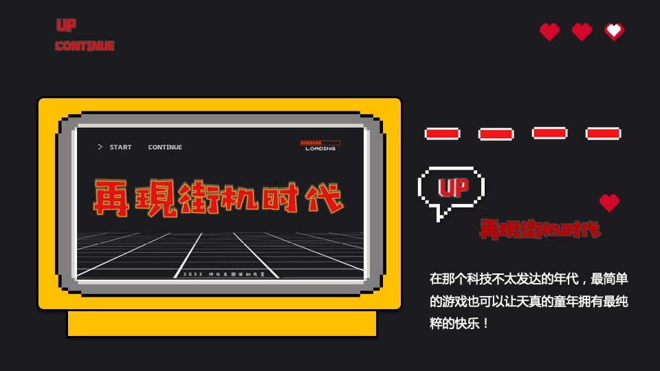 地产项目六月怀旧复古系列（再现街机时代主题）活动策划方案