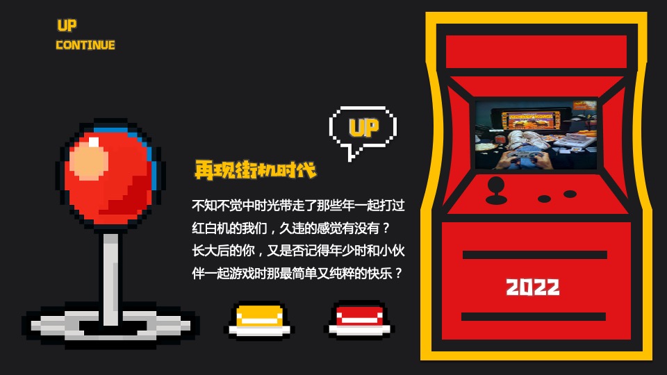 地产项目六月怀旧复古系列（再现街机时代主题）活动策划方案