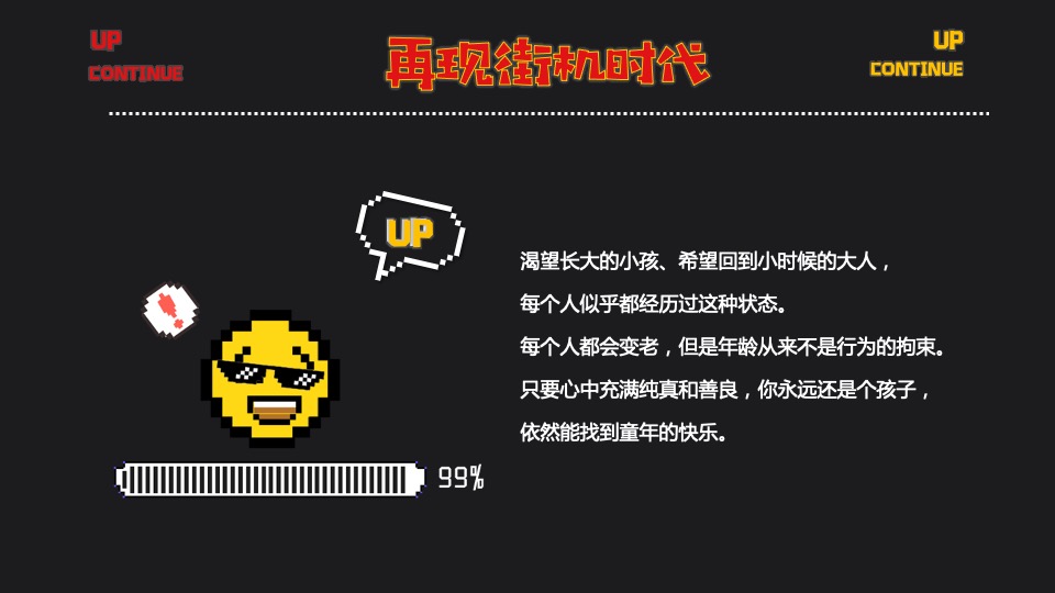 地产项目六月怀旧复古系列（再现街机时代主题）活动策划方案