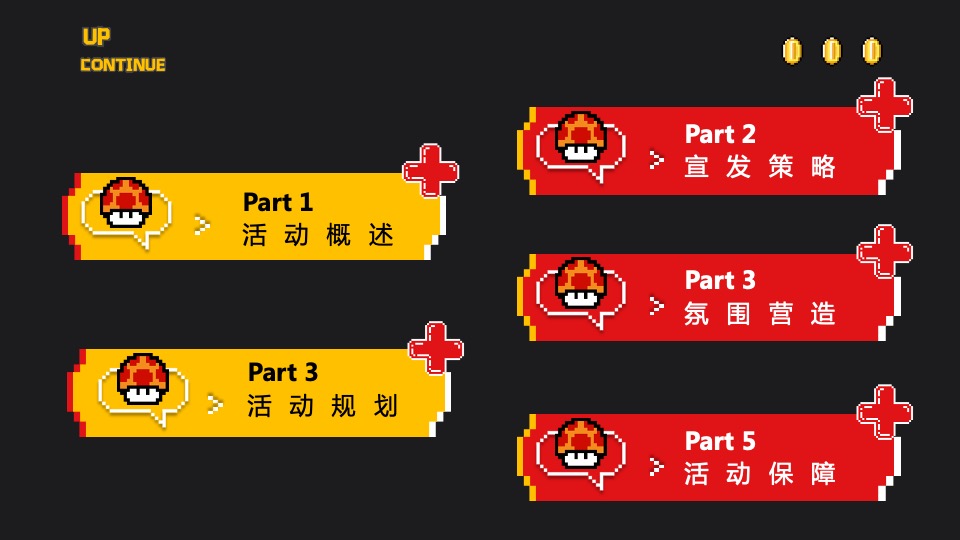 地产项目六月怀旧复古系列（再现街机时代主题）活动策划方案