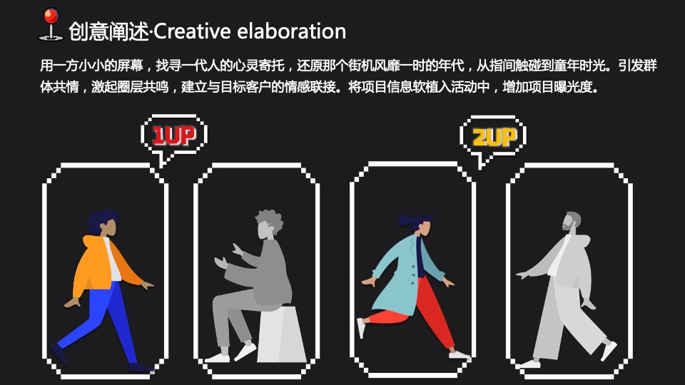 地产项目六月怀旧复古系列（再现街机时代主题）活动策划方案