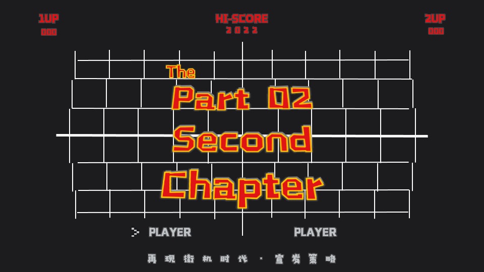 地产项目六月怀旧复古系列（再现街机时代主题）活动策划方案