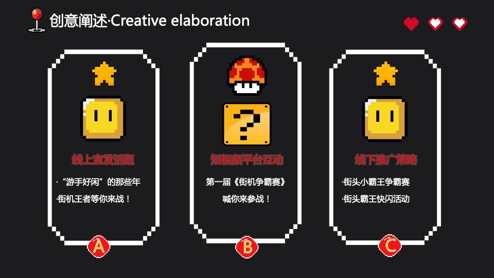 地产项目六月怀旧复古系列（再现街机时代主题）活动策划方案