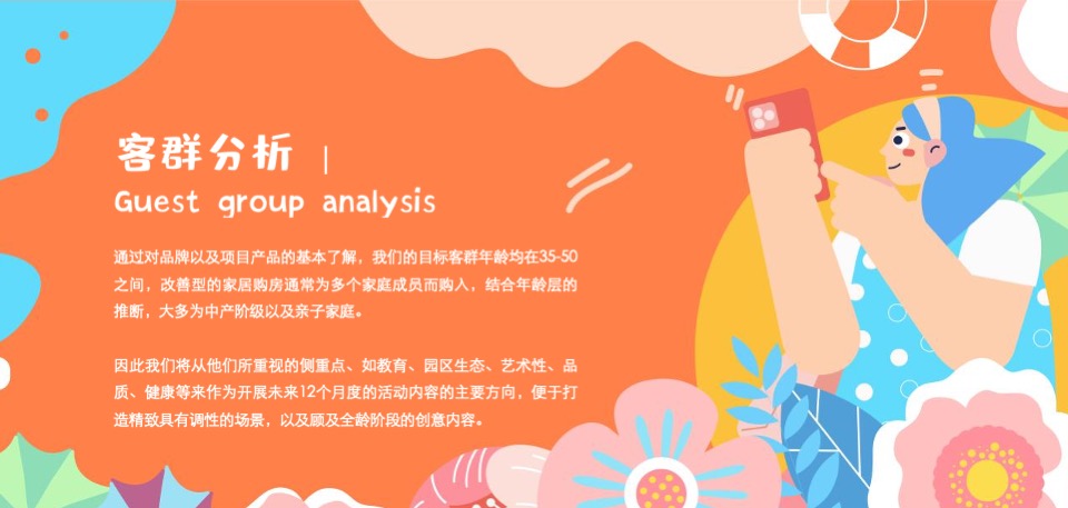 地产项目年度暖场活动策划方案