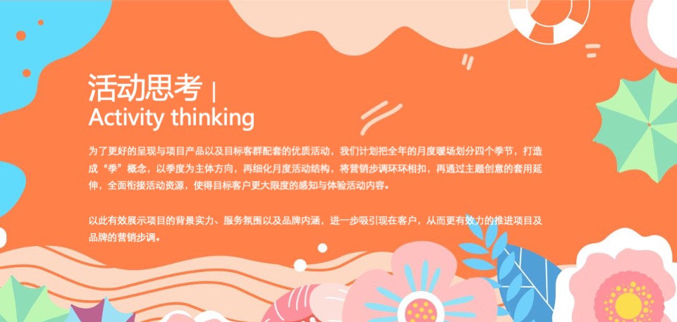 地产项目年度暖场活动策划方案