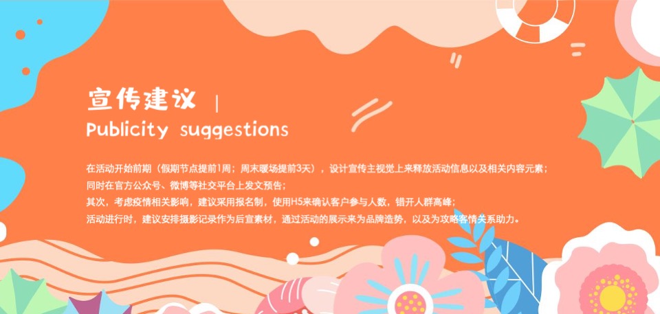 地产项目年度暖场活动策划方案