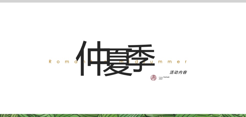 地产项目年度暖场活动策划方案