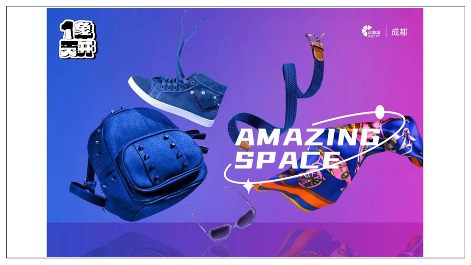 商业广场年度品牌设计活动推广方案