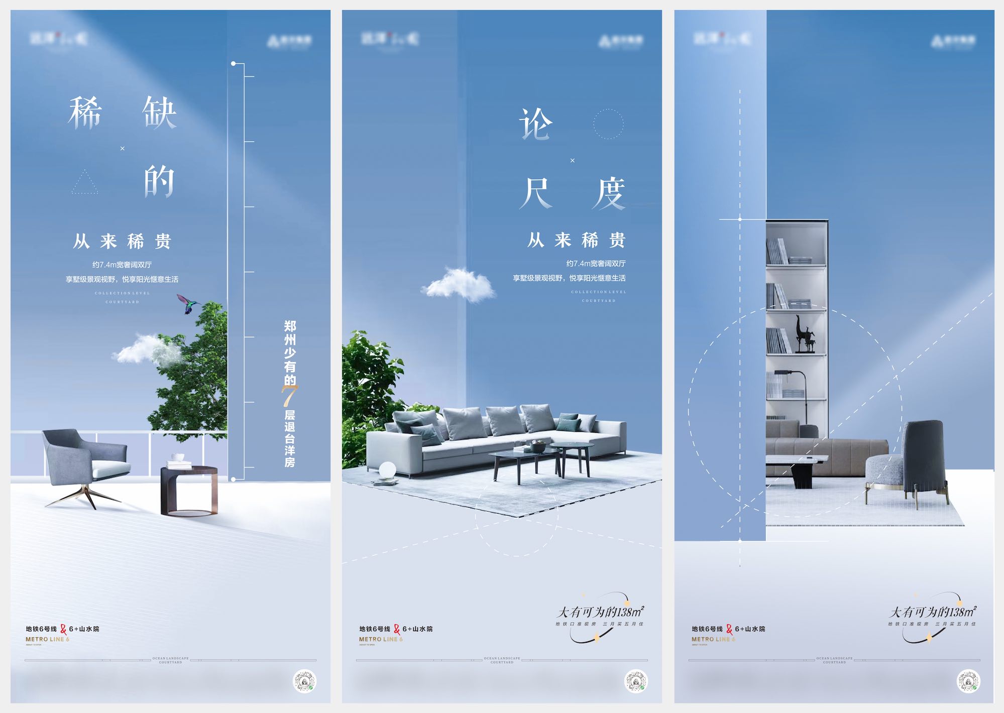 地产样板室内自然价值点海报CDR+PSD源文件