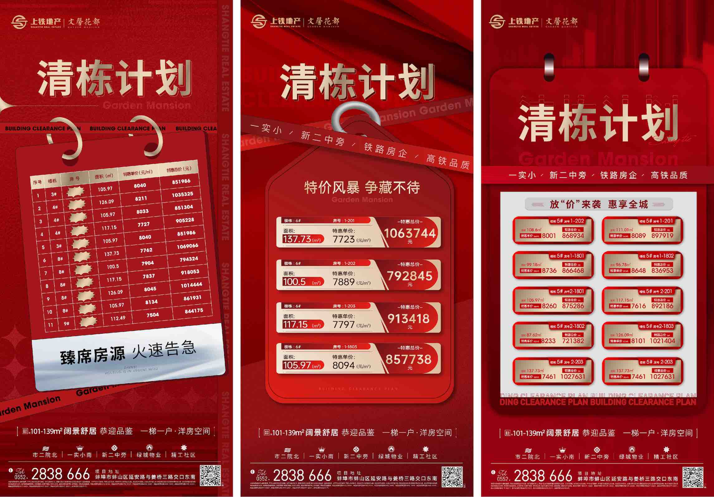 地产住宅清盘清栋海报AI+PSD源文件