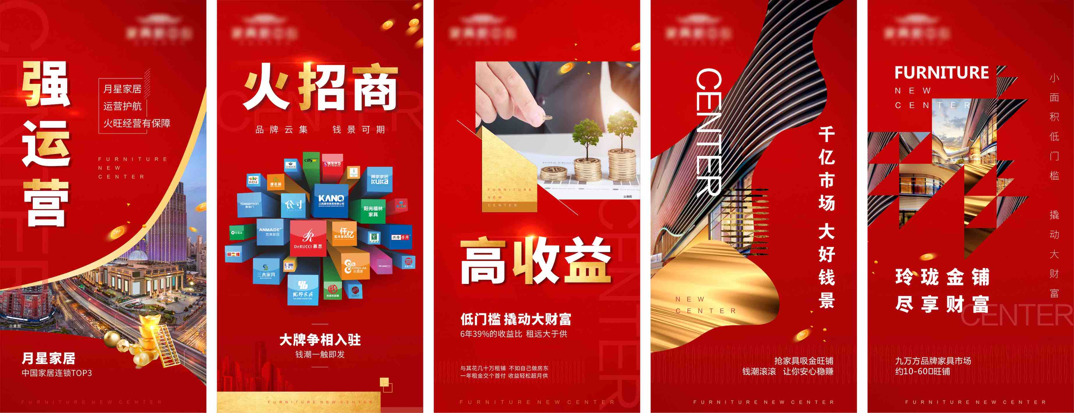 商业地产红金商铺招商海报CDR源文件