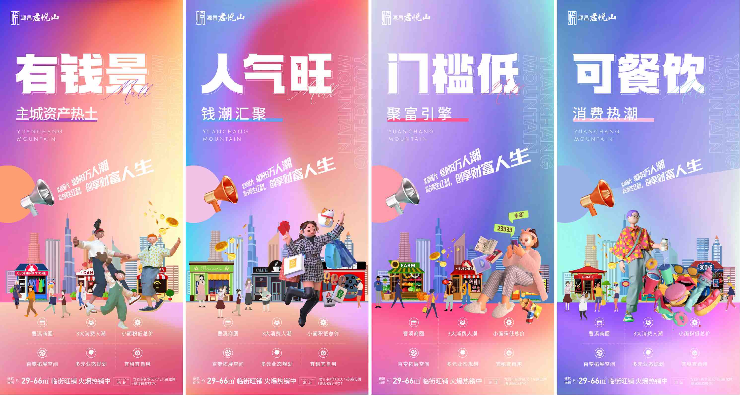 商业地产商铺价值点海报AI+PSD源文件2018