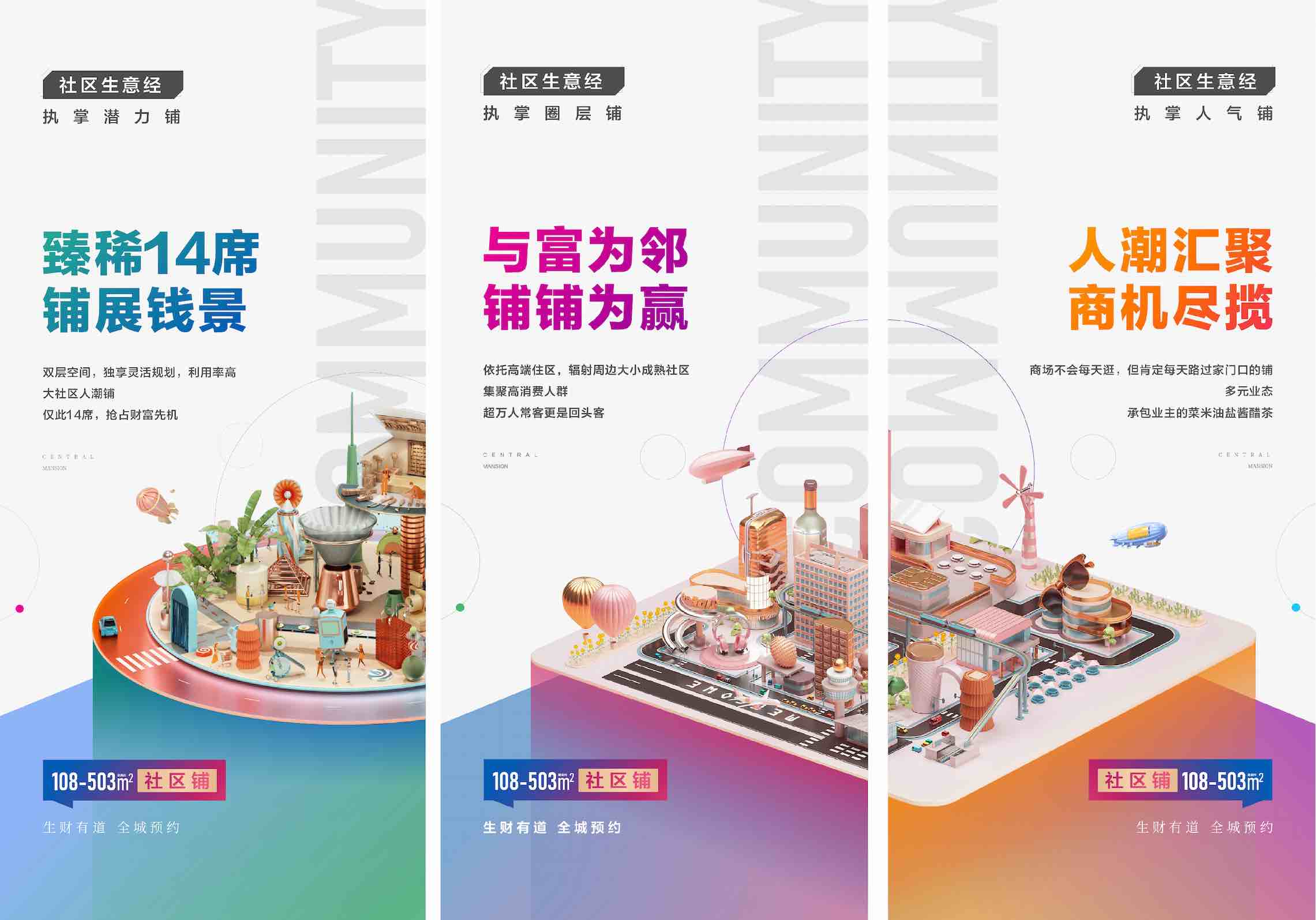 商业地产社区商铺价值点海报AI+PSD源文件2020