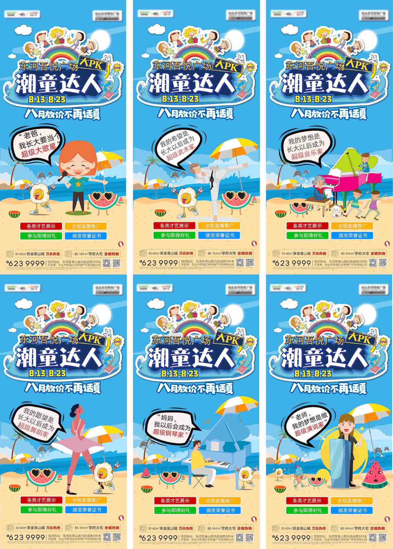 地产潮童暖场活动海报AI源文件