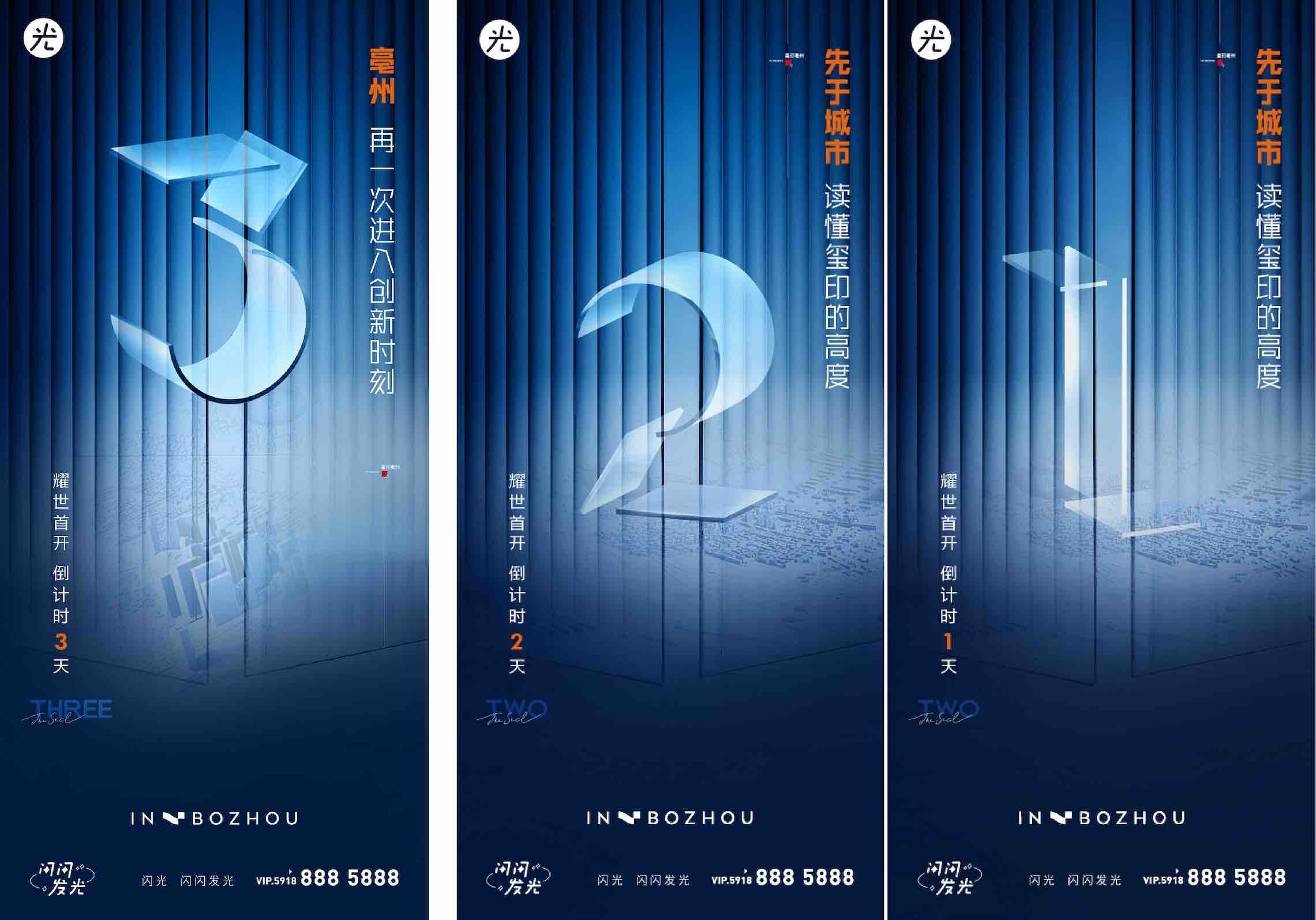 地产城市繁华倒计时系列海报AI+PSD源文件