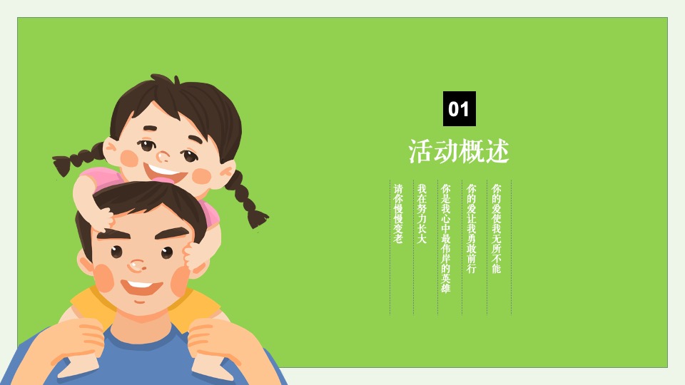 地产项目父亲节系列（山无言·爱有声主题）活动策划方案