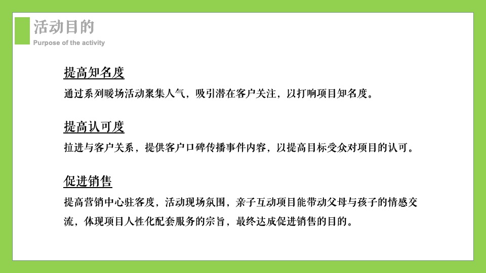 地产项目父亲节系列（山无言·爱有声主题）活动策划方案