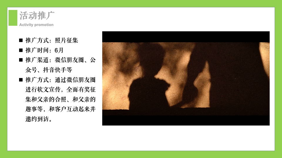 地产项目父亲节系列（山无言·爱有声主题）活动策划方案