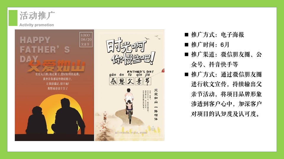 地产项目父亲节系列（山无言·爱有声主题）活动策划方案