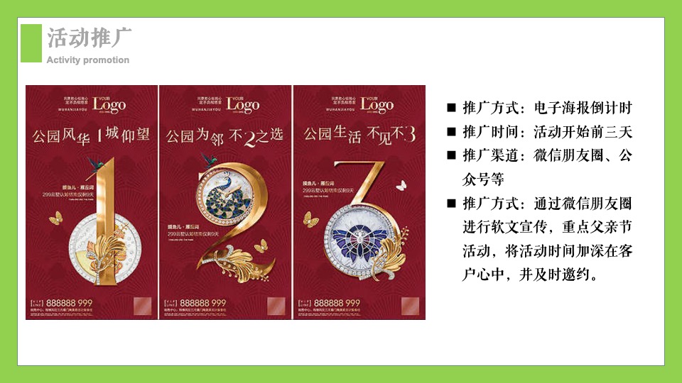 地产项目父亲节系列（山无言·爱有声主题）活动策划方案