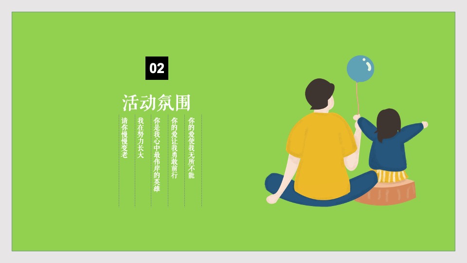 地产项目父亲节系列（山无言·爱有声主题）活动策划方案