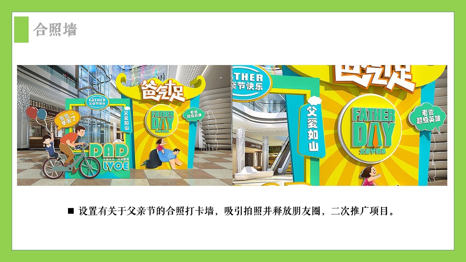 地产项目父亲节系列（山无言·爱有声主题）活动策划方案