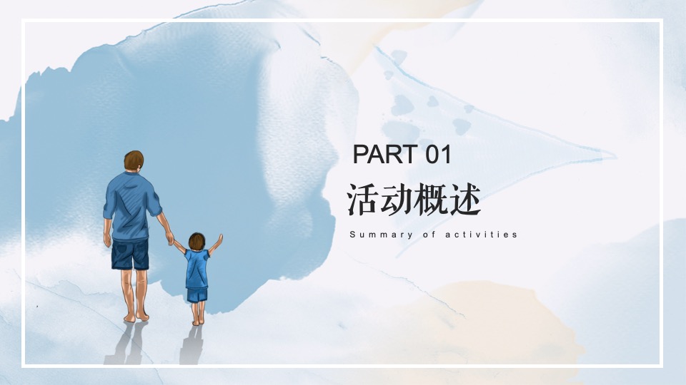 地产项目父亲节系列（父爱如山 大爱无言主题）活动策划方案