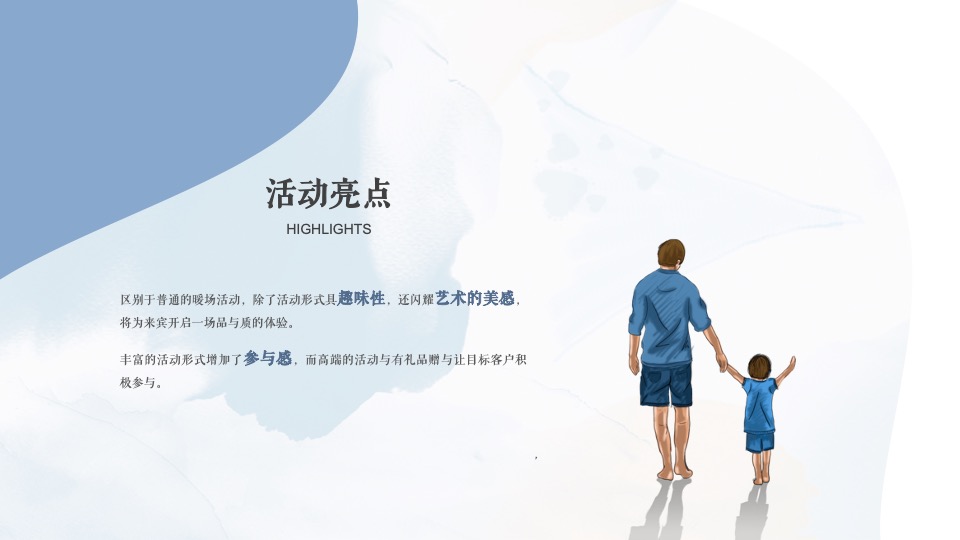地产项目父亲节系列（父爱如山 大爱无言主题）活动策划方案
