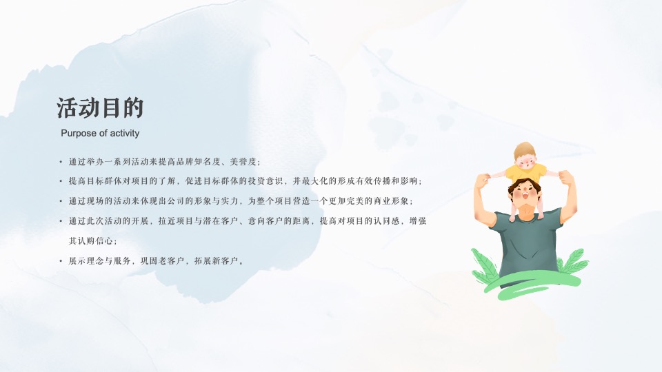 地产项目父亲节系列（父爱如山 大爱无言主题）活动策划方案