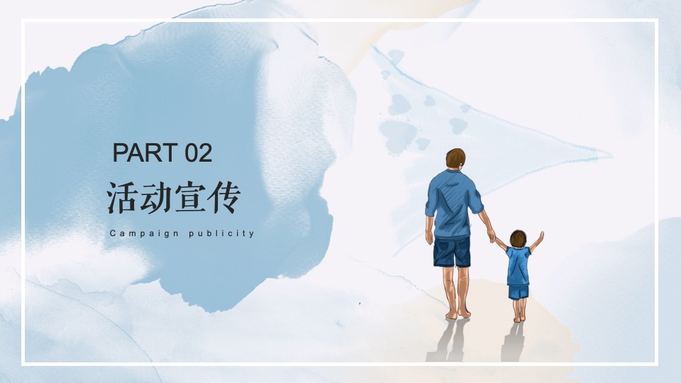 地产项目父亲节系列（父爱如山 大爱无言主题）活动策划方案