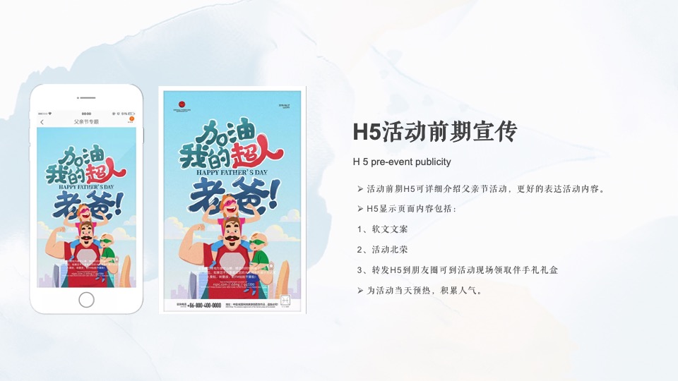 地产项目父亲节系列（父爱如山 大爱无言主题）活动策划方案
