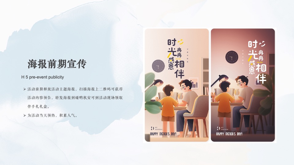 地产项目父亲节系列（父爱如山 大爱无言主题）活动策划方案