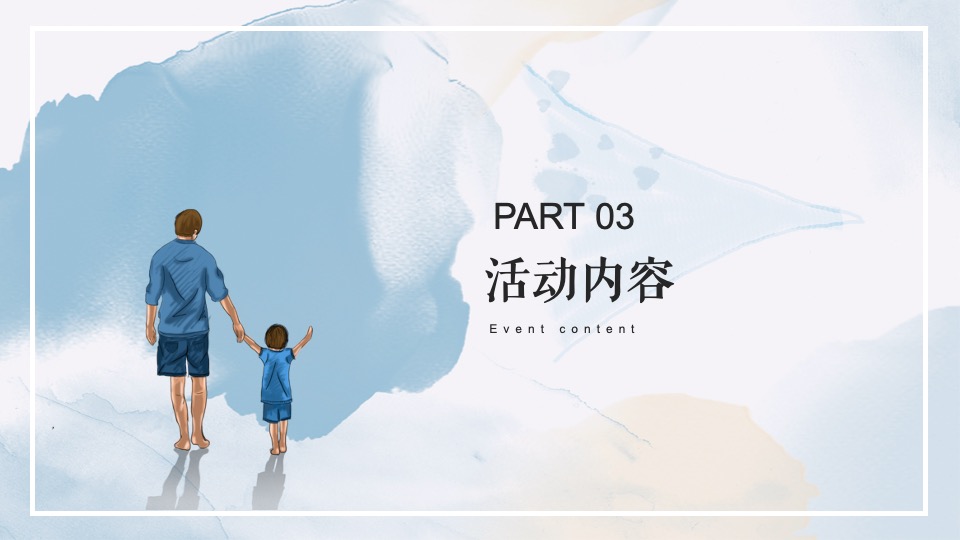 地产项目父亲节系列（父爱如山 大爱无言主题）活动策划方案