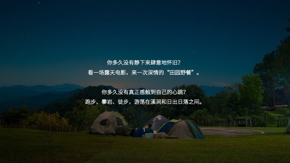 地产项目星空露营季（仲夏夜的星空晚会主题）活动策划方案