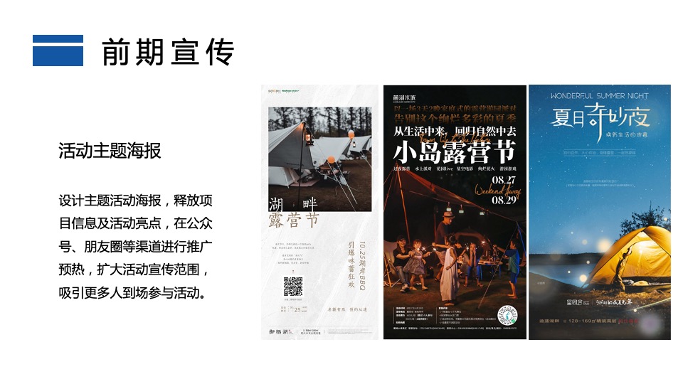 地产项目星空露营季（仲夏夜的星空晚会主题）活动策划方案