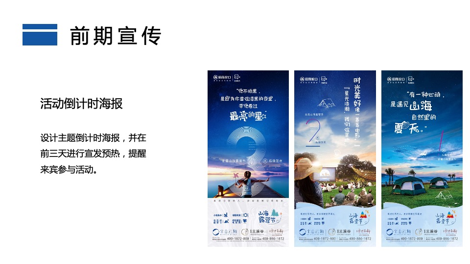 地产项目星空露营季（仲夏夜的星空晚会主题）活动策划方案