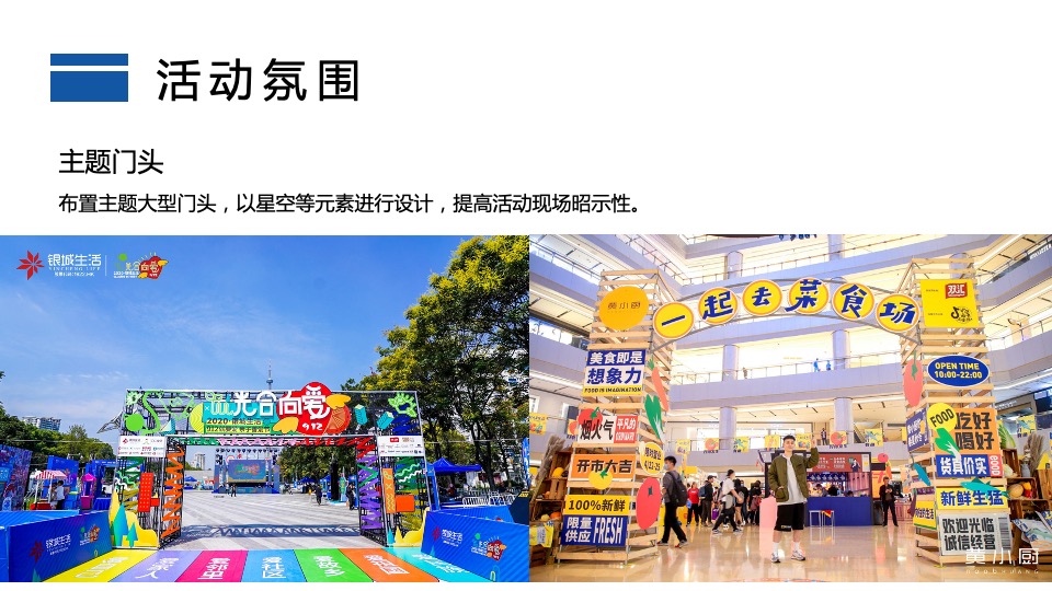 地产项目星空露营季（仲夏夜的星空晚会主题）活动策划方案