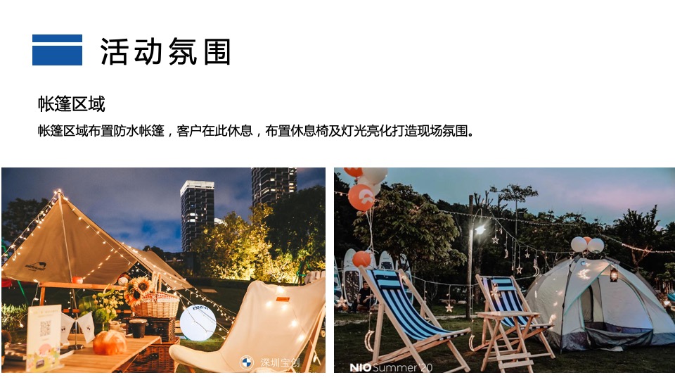 地产项目星空露营季（仲夏夜的星空晚会主题）活动策划方案