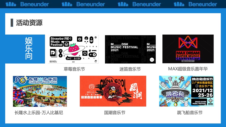 户外防护品牌线下露天大型活动项目方案