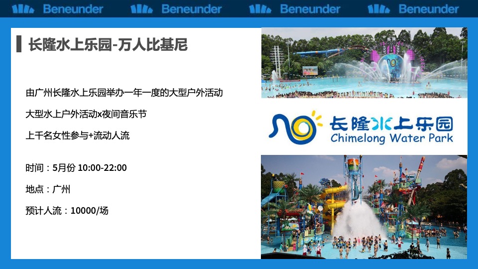 户外防护品牌线下露天大型活动项目方案